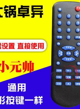 大锅中6六卫星电视天线机顶盒遥
