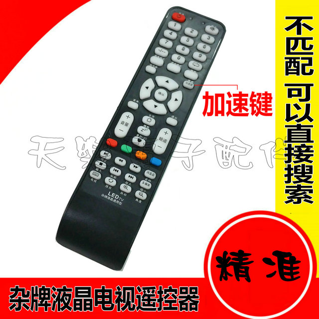 LED TV 万能杂牌液晶电视机遥控器 杂牌LED电视遥控器通用在类目 3C数码配件, 家电影音周边配件, 遥控设备中 - 来自Buy2taobao.com提供专业的淘宝代购服务