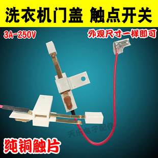 洗衣机脱水桶安全开关 门盖断电微动开关配件 甩干桶开门触点开关