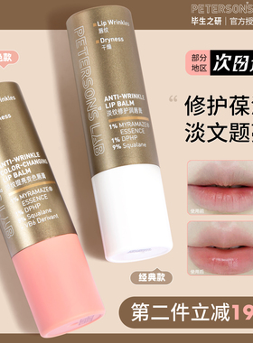 关注37/41毕生之研变色润唇膏