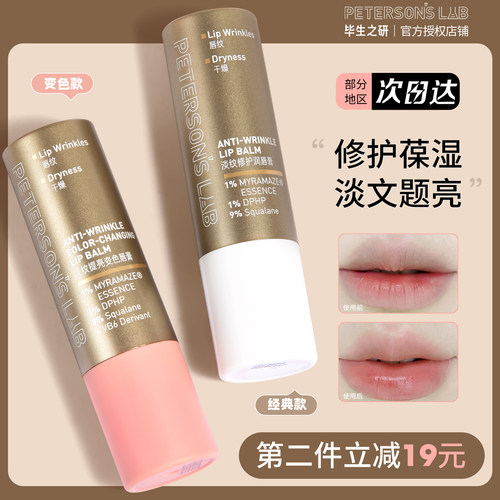 关注39/44毕生之研变色润唇膏