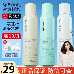 Spes干发喷雾诗斐丝免洗空气感蓬松去油控油头刘海诗裴丝诗斯佩斯