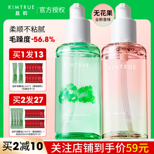 关注店铺立减10元且初护发精油