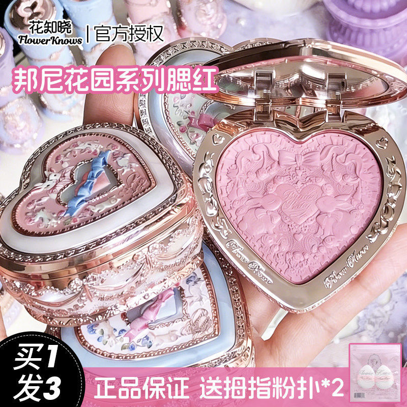 花知晓腮红邦尼花园系列冻干浮雕膨胀收缩氛围色提亮显色持久自然