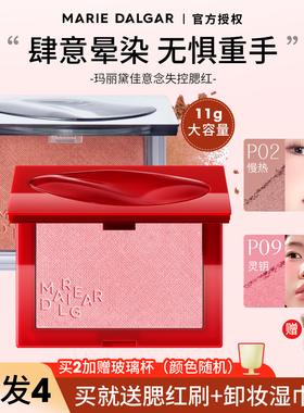 玛丽黛佳意念失控腮红p02慢热修容哑光膨胀低饱和收缩色娜丽黛佳