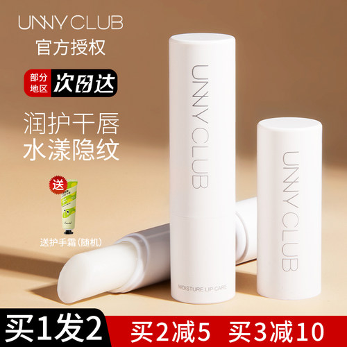unny润唇膏女保湿滋润