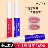 PLIFT唇部精华美容液保湿 滋润淡化唇纹去死皮改善唇色护理润唇膏