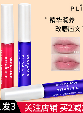 PLIFT唇部精华美容液保湿滋润淡化唇纹去死皮改善唇色护理润唇膏
