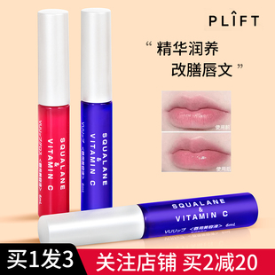PLIFT唇部精华美容液保湿滋润淡化唇纹去死皮改善唇色护理润唇膏