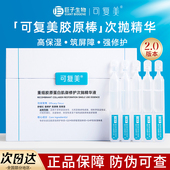 可复美胶原棒吨吨次抛精华液修护皮肤屏障保湿 涂抹面膜阿油 店哟