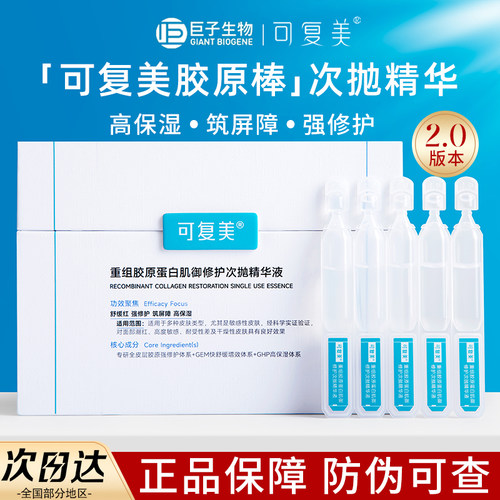 【升级2.0】可复美胶原棒精华