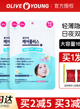 韩国OliveYoung痘痘贴痘印祛痘隐形修护抗痘痘贴女青春痘豆豆贴