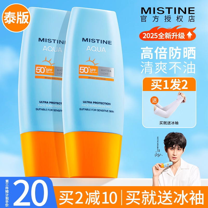 Mistine蜜丝婷防晒霜隔离面部女小黄帽官方泰版正品蜜思婷