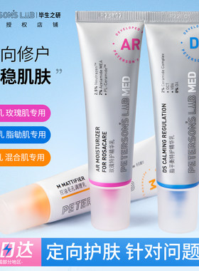 毕生之研M乳DS乳特护精华乳AR乳玫瑰乳液修护舒缓保湿控油混油皮