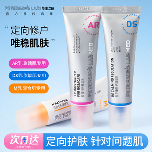 毕生之研M乳DS乳特护精华乳AR乳玫瑰乳液修护舒缓保湿控油混油皮