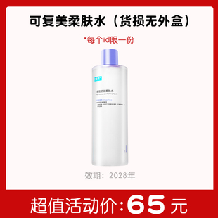 【秒杀专区】可复美柔肤水500ml