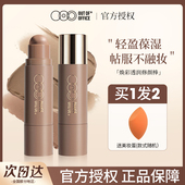 OUT OFFICE双头修容高光棒两用立体鼻影眼阴影OOO修容膏多用膏