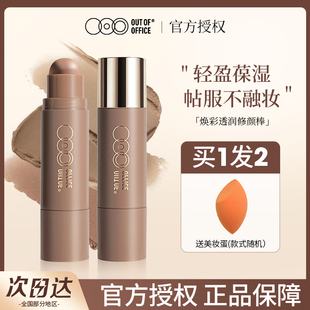 OUT OFFICE双头修容高光棒两用立体鼻影眼阴影OOO修容膏多用膏