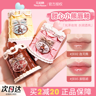 花知晓甜心小熊唇冻成膜镜面水光清爽不黏腻持久不易沾杯唇釉唇蜜