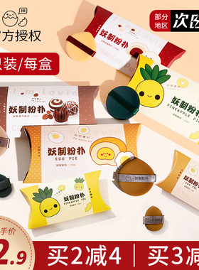 妖制粉扑菠萝蛋黄派气垫粉底液专用海绵美妆蛋干湿两用皮面