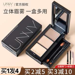 UNNY三色眉粉女笔盘防水防汗不脱色持久官方旗舰店正品自然黑茶灰