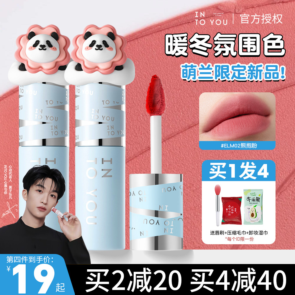 【萌兰限定】INTO YOU唇泥唇釉雾面哑光口红女不掉色不沾杯裸色系,彩妆/香水/美妆工具,唇彩/唇蜜/唇釉/唇泥/唇霜,淘宝优惠券,粉丝福利购,淘宝优惠卷