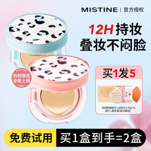 mistine蜜丝婷暹罗spa气垫遮瑕保湿 控油桃花棋盘格蜜思婷nishuini