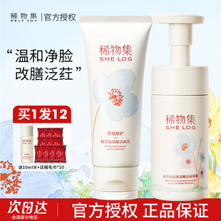 泡沫洗面奶男女 稀物集松茸菌菇氨基酸洁面慕斯温和洁面乳清洁保湿