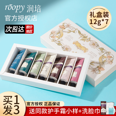 Roopy润培护手霜礼盒秋冬