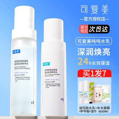可复美吨吨水乳补水保湿
