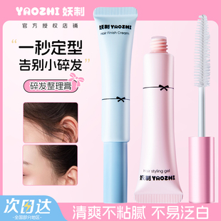 妖制碎发整理膏防炸毛发躁定型碎发定型刘海儿童成人整理神器膏