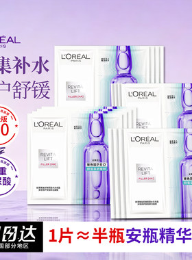 LOREAL欧莱雅面膜水光充盈玻尿酸导入玻色因安瓶精华补水保湿面膜