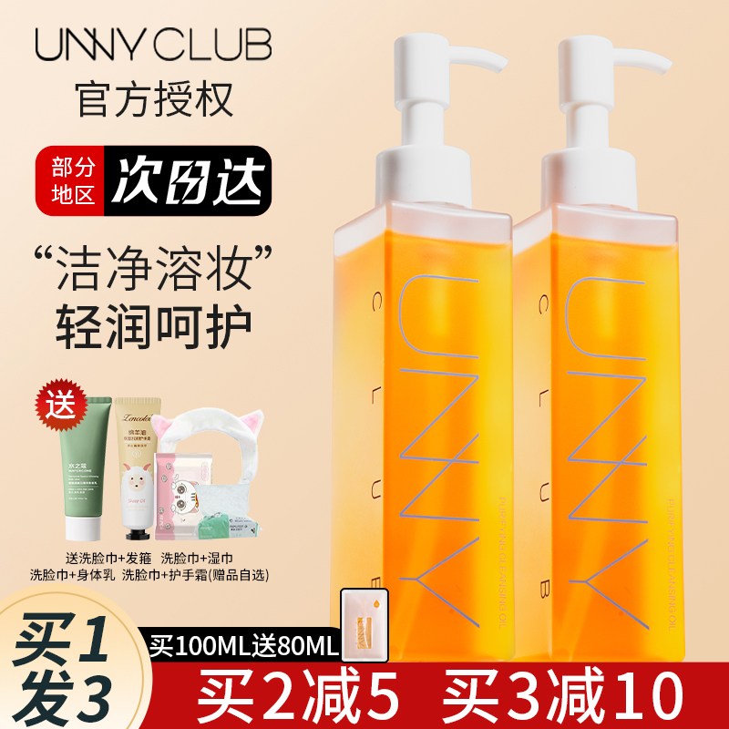 UNNY卸妆正品女深层清洁