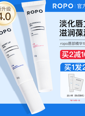 ROPO唇部精华啫喱有色润唇膏女保湿滋润去死皮淡化唇纹唇油膜诺卜