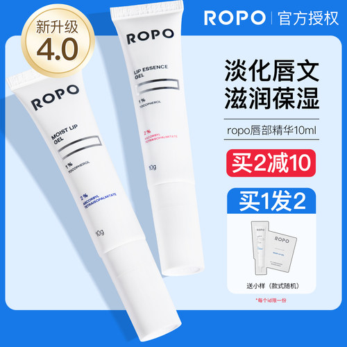 ROPO唇部精华啫喱有色润唇膏女保湿滋润去死皮淡化唇纹唇油膜诺卜