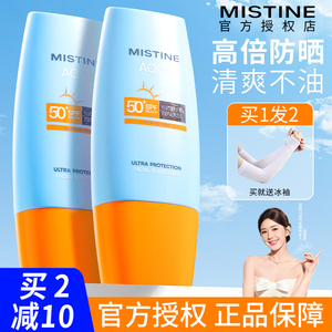 mistine蜜丝婷防晒霜买1发2