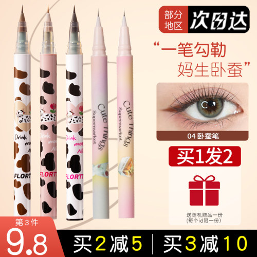 FLORTTE花洛莉亚卧蚕笔