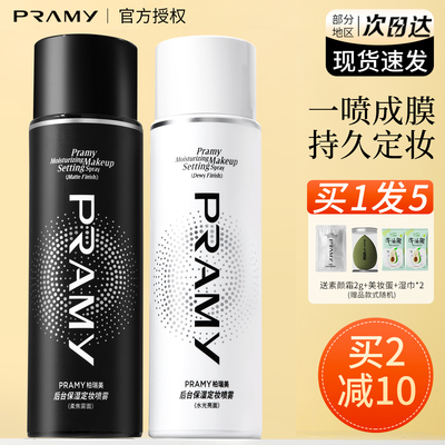 关注店铺柏瑞美定妆喷雾享粉丝价