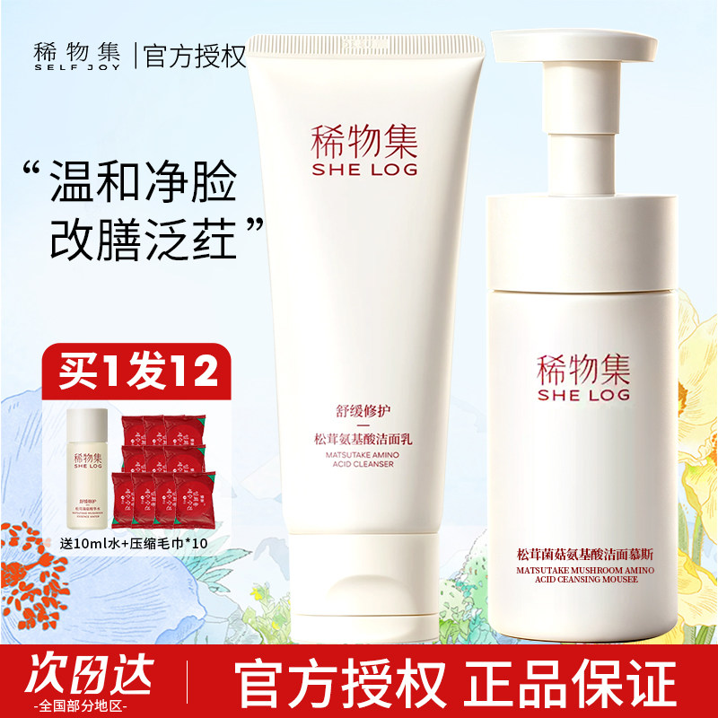 稀物集松茸菌菇氨基酸洁面慕斯温和洁面乳清洁保湿泡沫洗面奶男女图片