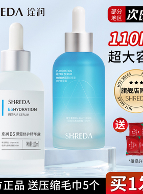 福瑞达诠润b5面部精华液铨润补水保湿修护玻尿酸诠释全润泉润面部