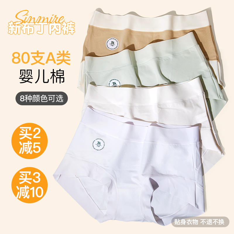 SINMIRE中腰布丁无痕内裤透气零束缚裸奔感莫代尔棉透抗菌束缚