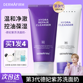 德妃紫苏洗面奶氨基酸女洁面乳男温和深层清洁毛孔控油正品