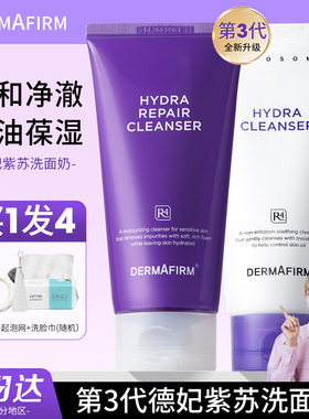 德妃紫苏洗面奶女防伪可查买1发4