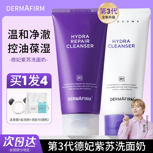 德妃紫苏洗面奶女防伪可查买1发4