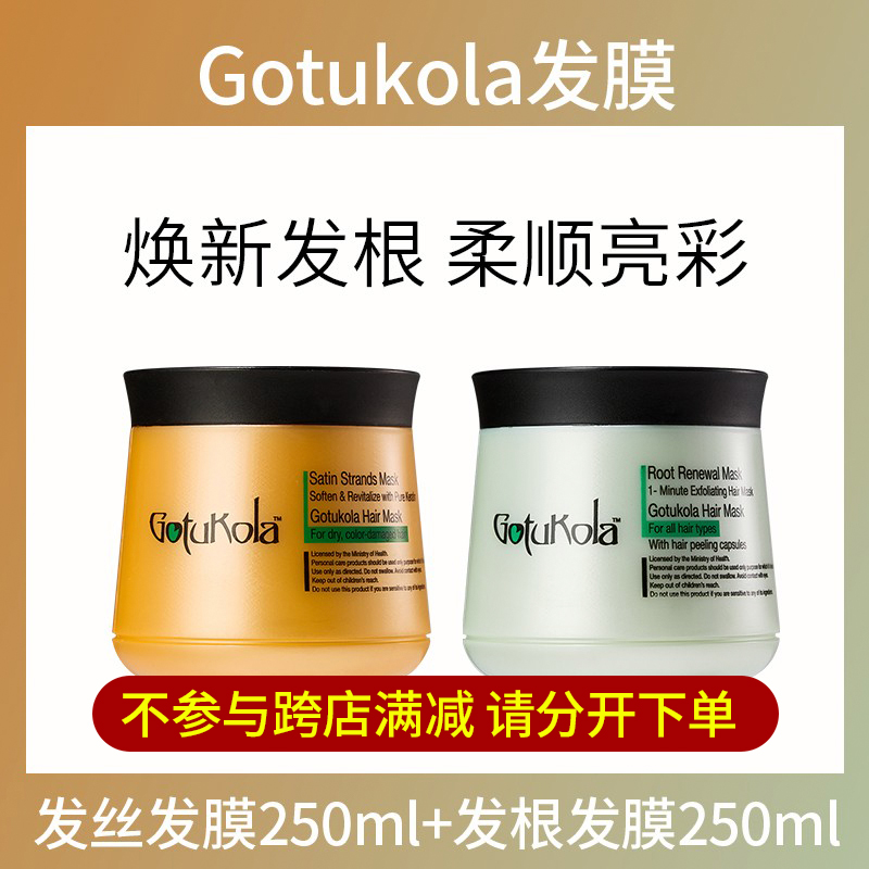 【阿油的店哟】Gotukola发膜绿膜/橙膜 保税直发不支持改地址