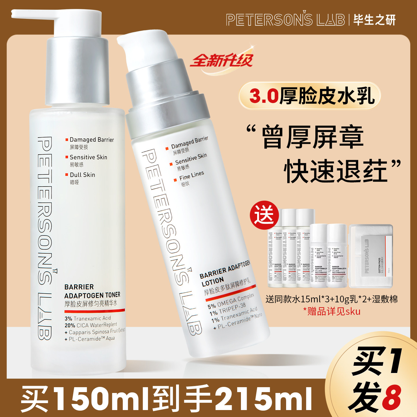 毕生之研厚脸皮乳3.0女官方乳液毕生之妍霜五环精华面霜特护霜水