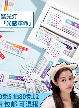 涂抹式嫩白针 贝欧梦特谷胱甘肽维生素B5亮肤精华补水保湿原液2ml