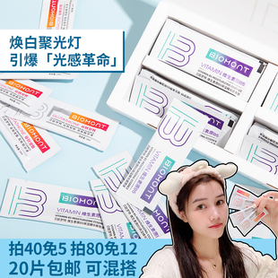 原液2ml 贝欧梦特谷胱甘肽维生素B5亮肤精华补水保湿 涂抹式 嫩白针