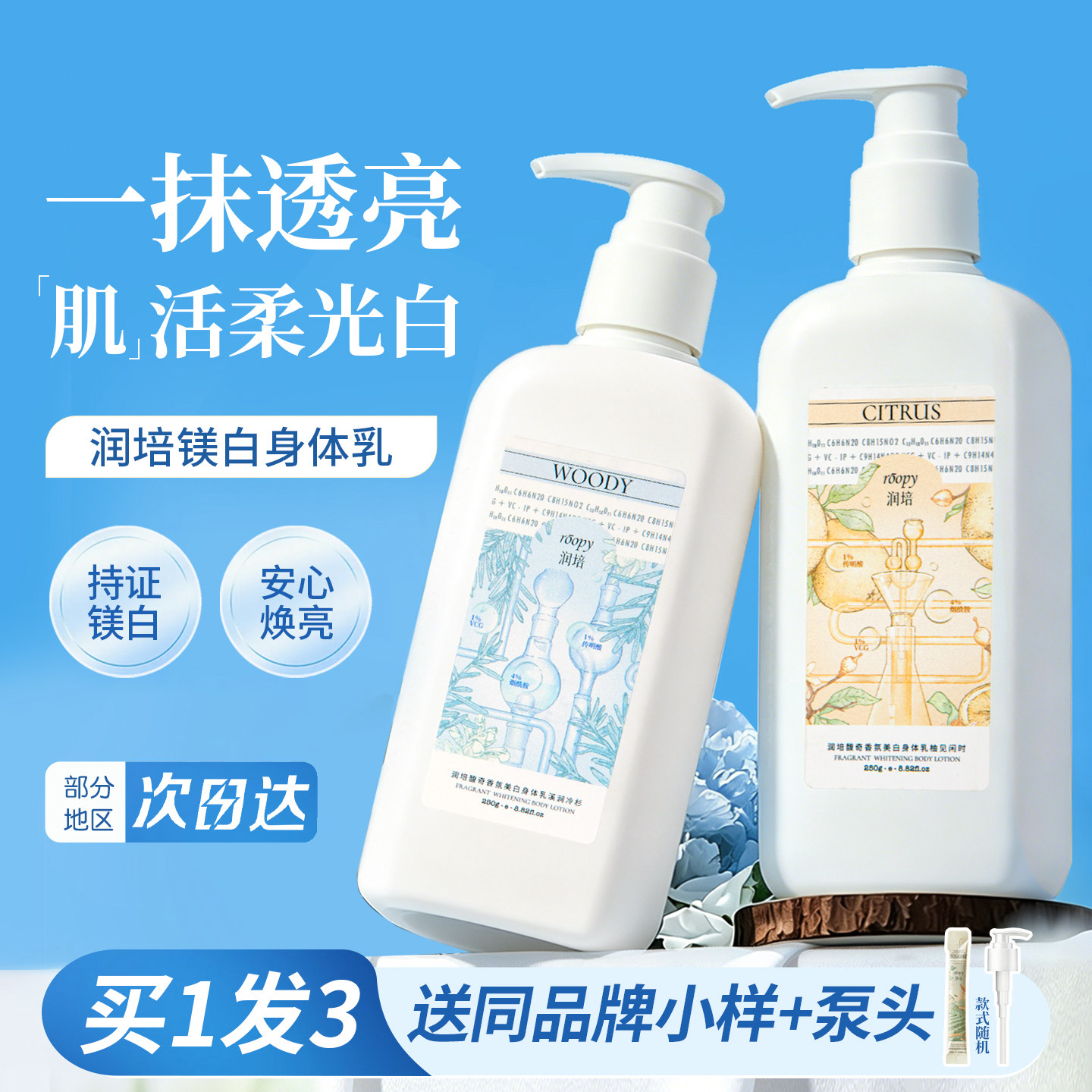 roopy润培美白身体乳保湿滋润女皮肤干燥持久留香清新滋养