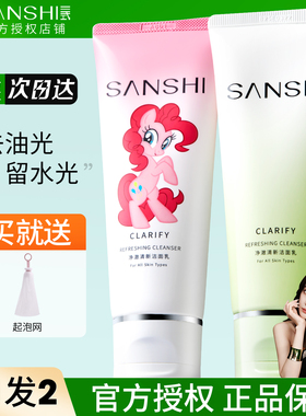SANSHI三式糖脂洗面奶植物氨基酸洁面乳女士温和深层清洁男士油皮